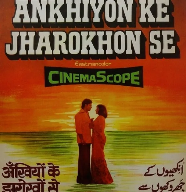 ankhiyon ke jharokhon se (1978) - Film - LaRevueGeek
