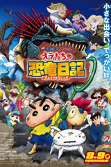 crayon shin-chan the movie: our dinosaur diary