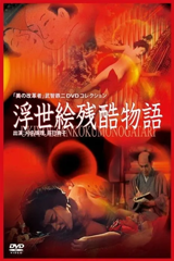 ukiyoe cruel story