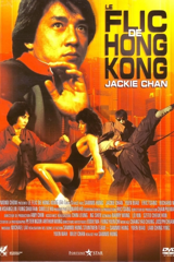 le flic de hong kong