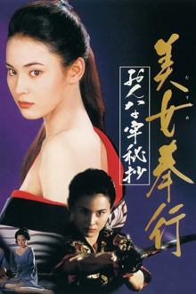 musume bugyo on-na ro hisho