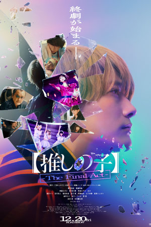 Oshi no Ko
