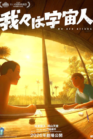 Un monde entre nous