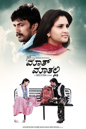 just maath maathalli