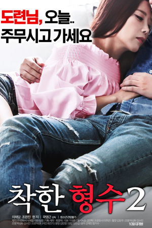 nice sister-in-law 2