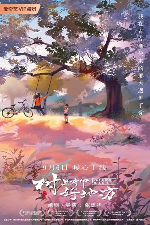 the home in the tree (树上有个好地方)