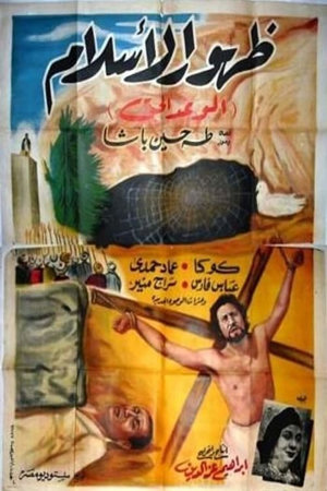 zuhour el islam