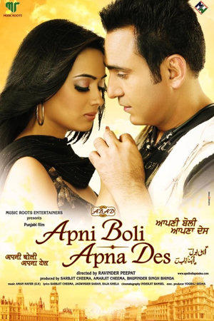 apni boli apna des