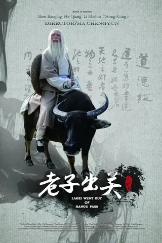 Laozi Went out of Hangu Pass (老子出關)