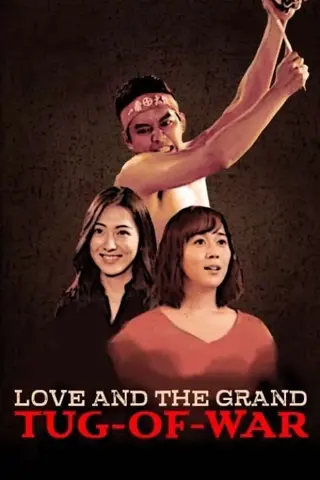 Love and the Grand Tug-of-war (大綱引の恋)