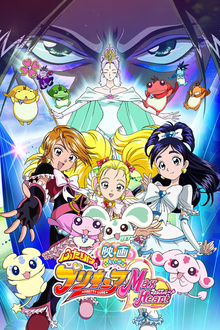 futari wa precure max heart: the movie