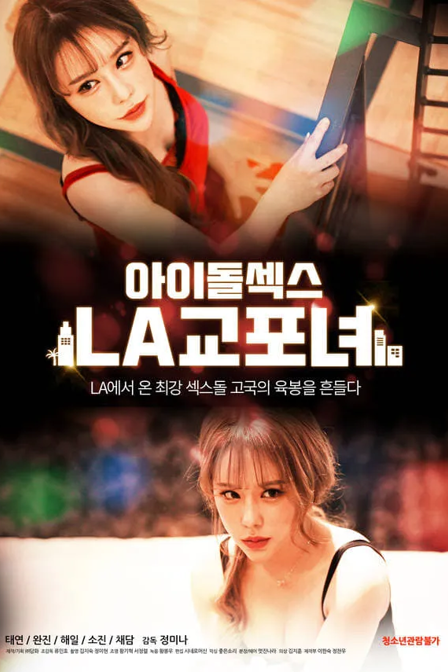 idol sex: la korean women