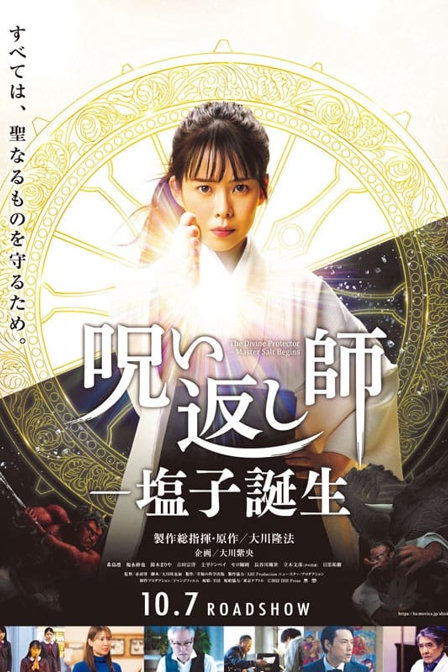 the divine protector: master salt begins (呪い返し師―塩子誕生)