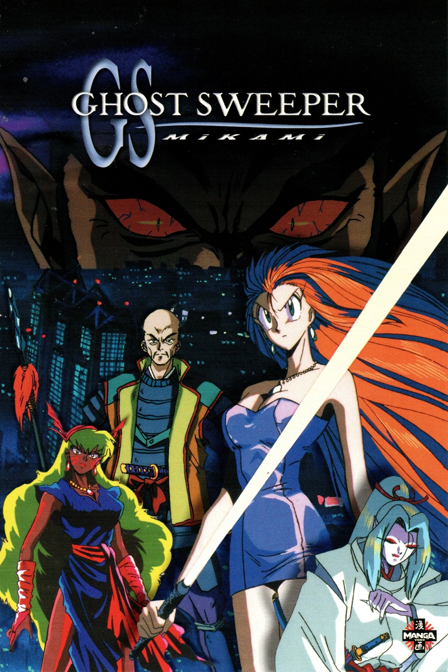 ghost sweeper mikami