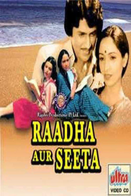 raadha aur seeta