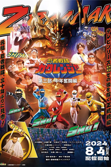 ninja sentai kakuranger: act three - middle-aged struggles