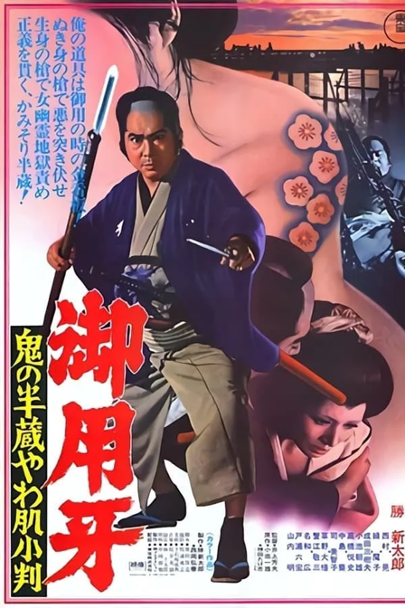 hanzo the razor 3 : la chair et l'or
