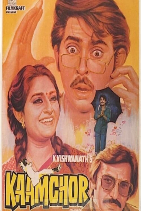 kaamchor