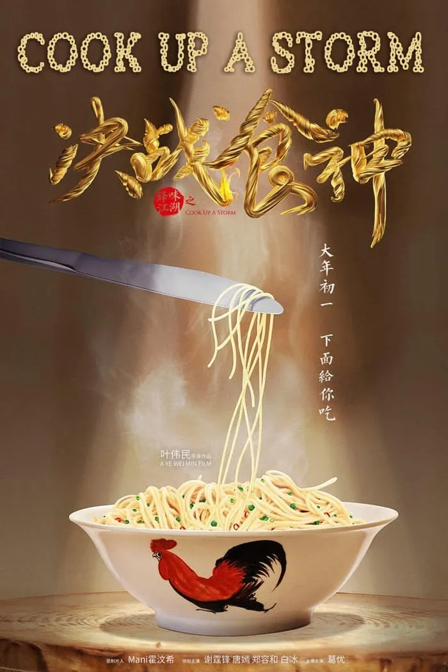 cook up a storm