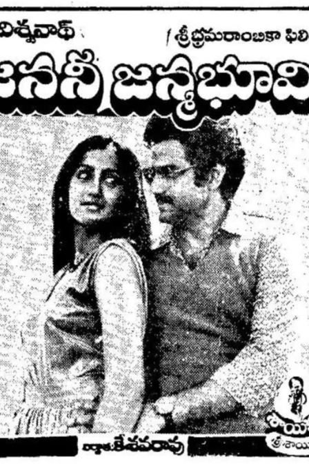 janani janmabhoomi