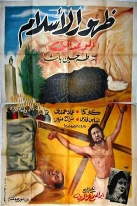 zuhour el islam
