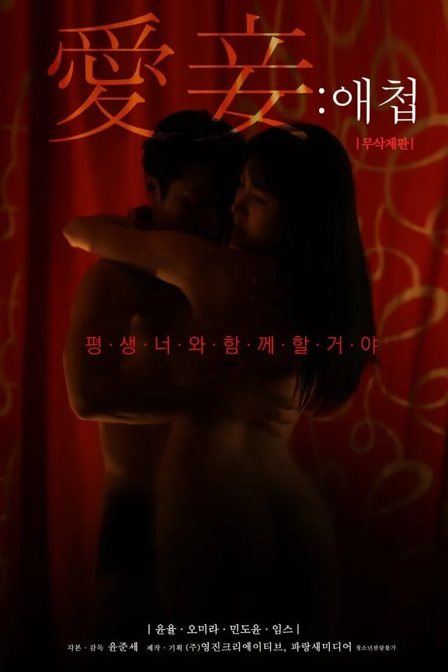 favorite concubine