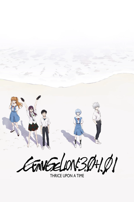 evangelion:3.0+1.01 thrice upon a time