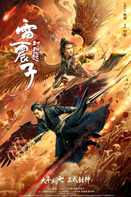 leizhenzi: the origin of the gods (雷震子:封神缘起)