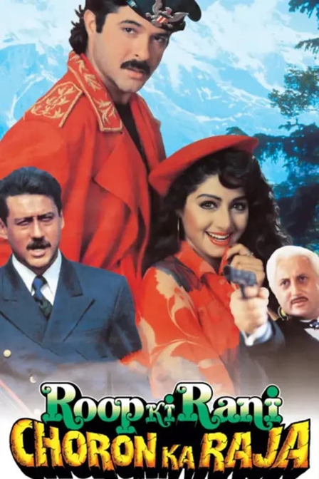roop ki rani choron ka raja