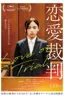 Love on Trial