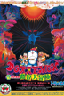 doraemon: nobita's great adventure in the world of magic