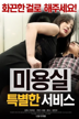 beauty salon: special service