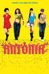 antônia