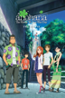 anohana